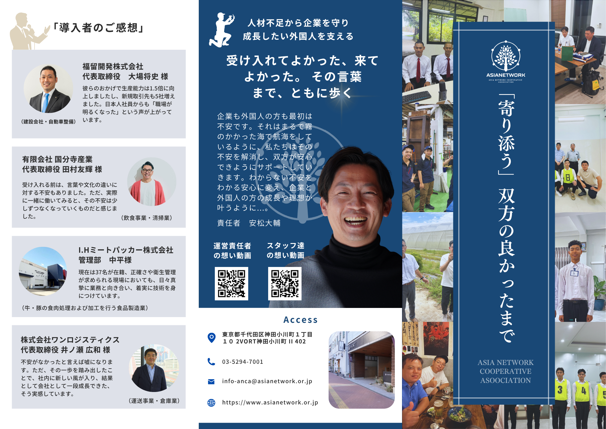 アジアネットワーク協同組合について簡易パンフレット