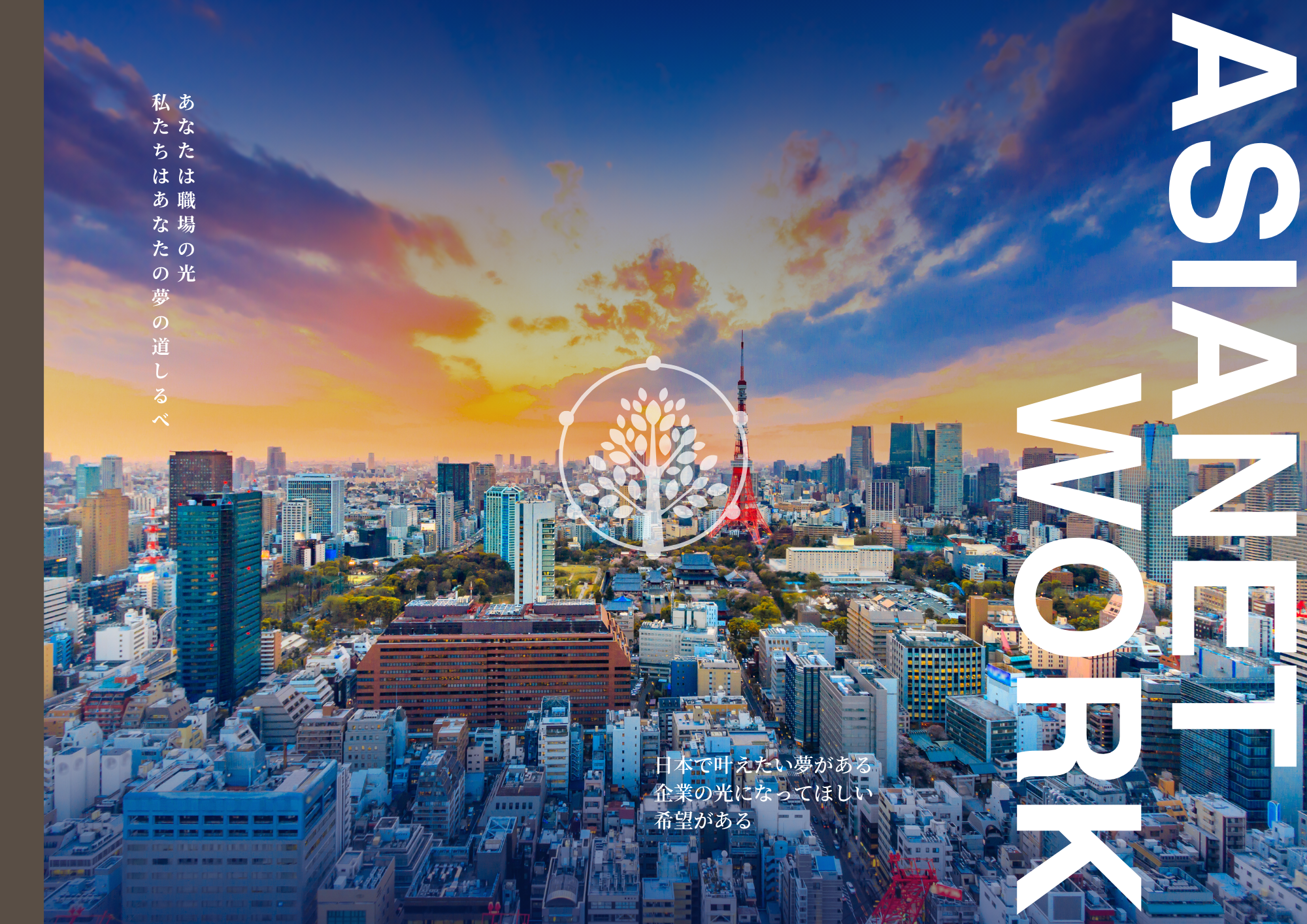 外国人受け入れ、採用企業事例集
